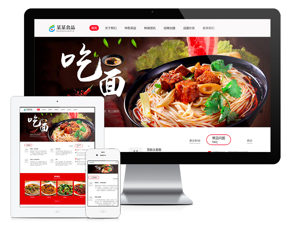 做网站公司牛肉捞面食品特色菜网站模板