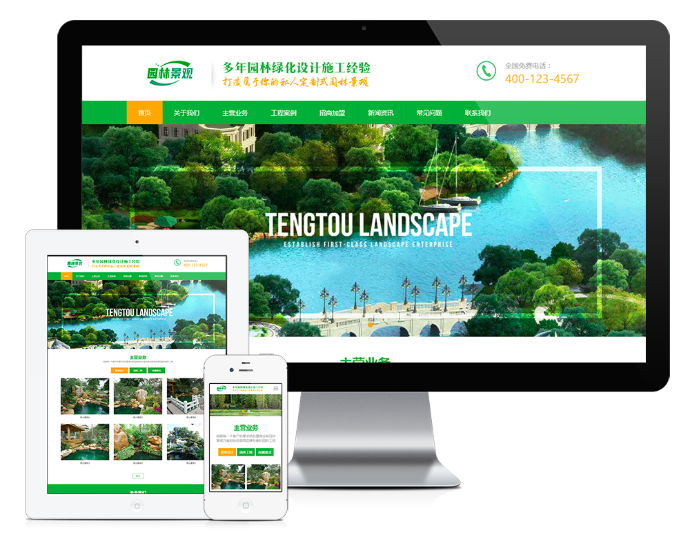 做网站公司绿色清新园林环境网站模板