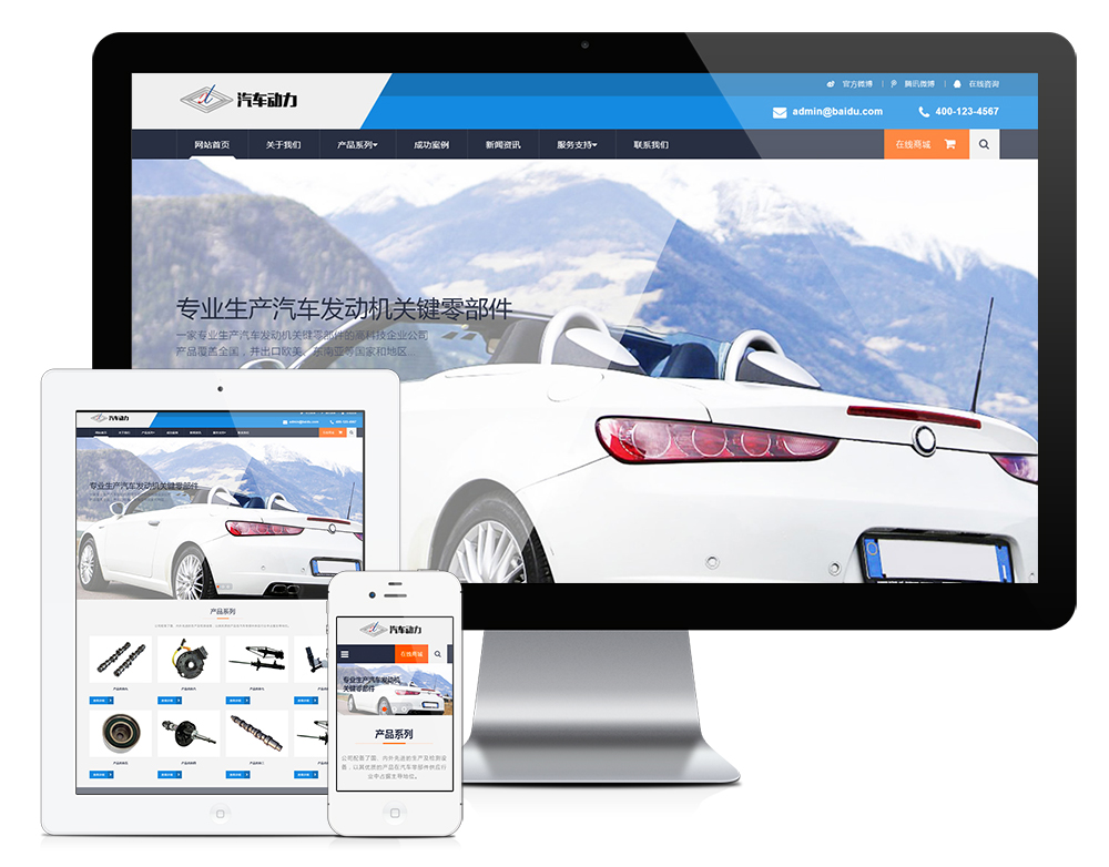做网站公司汽车发动机配件网站模板