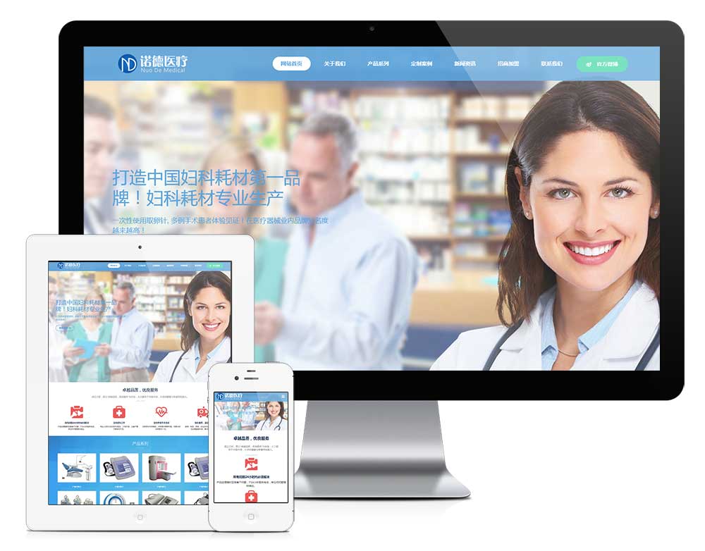 做网站公司医疗器械医院诊断设备网站模板