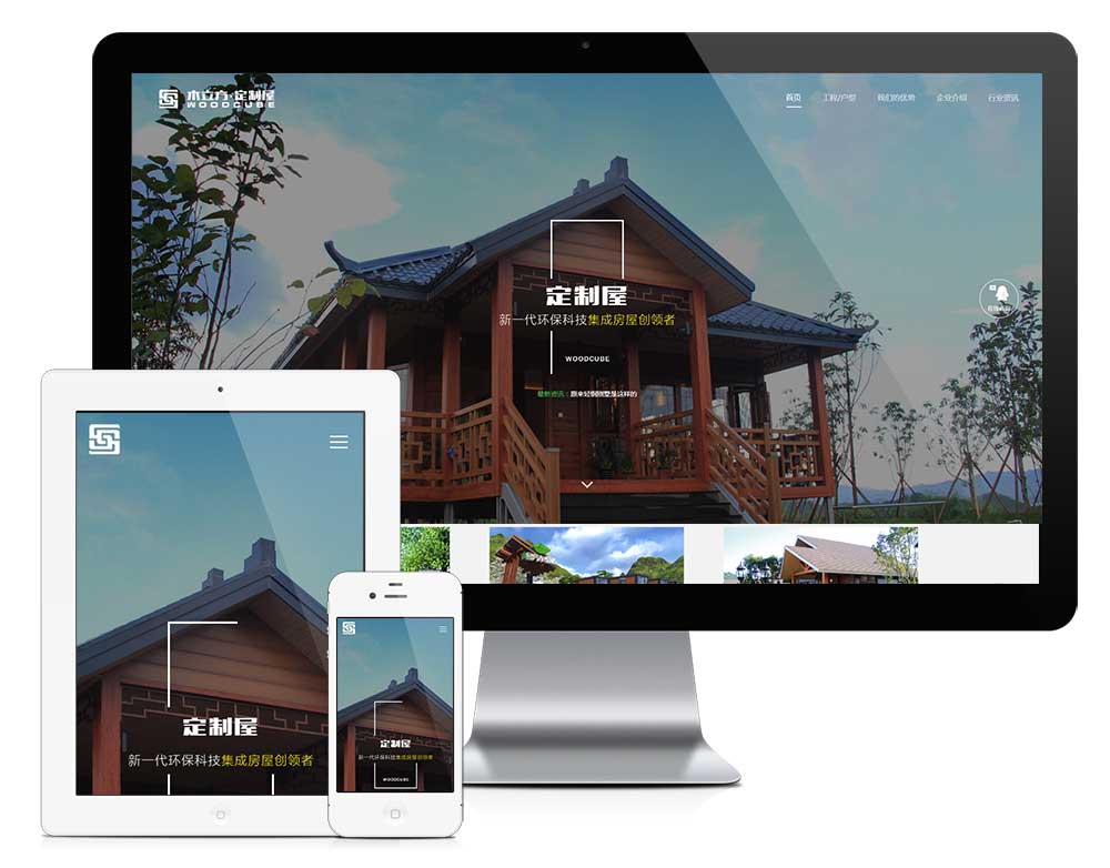 做网站公司建筑科技木屋定制网站模板