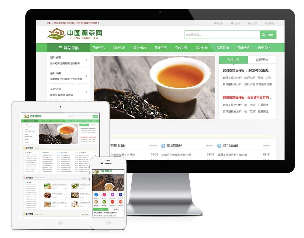 做网站公司茶叶新闻资讯网站模板