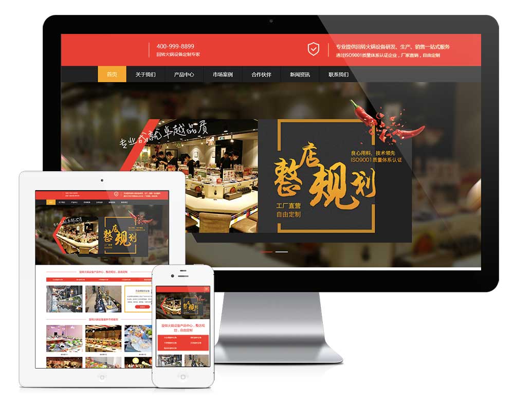 做网站公司食品火锅设备网站模板