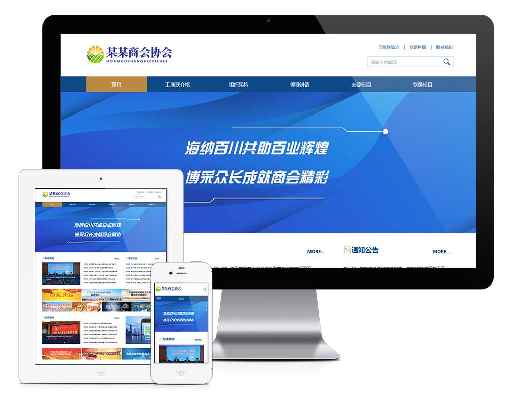 做网站公司工商联合会协会网站模板