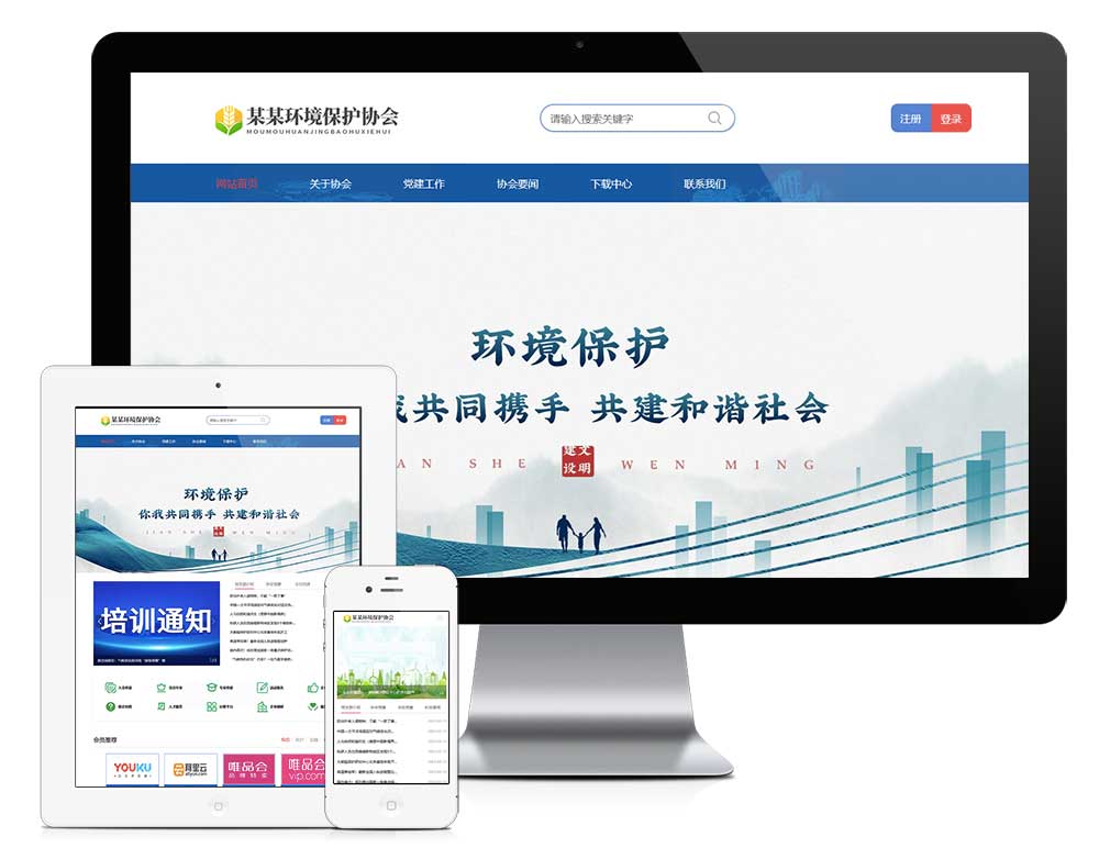 做网站公司环境保护协会网站模板