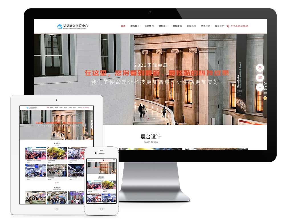 做网站公司会展中心展览展厅展台网站模板