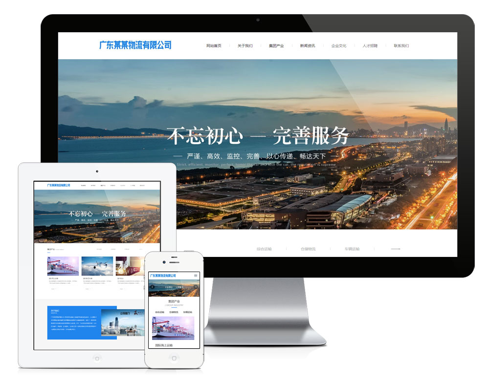 做网站公司货物物流运输网站模板