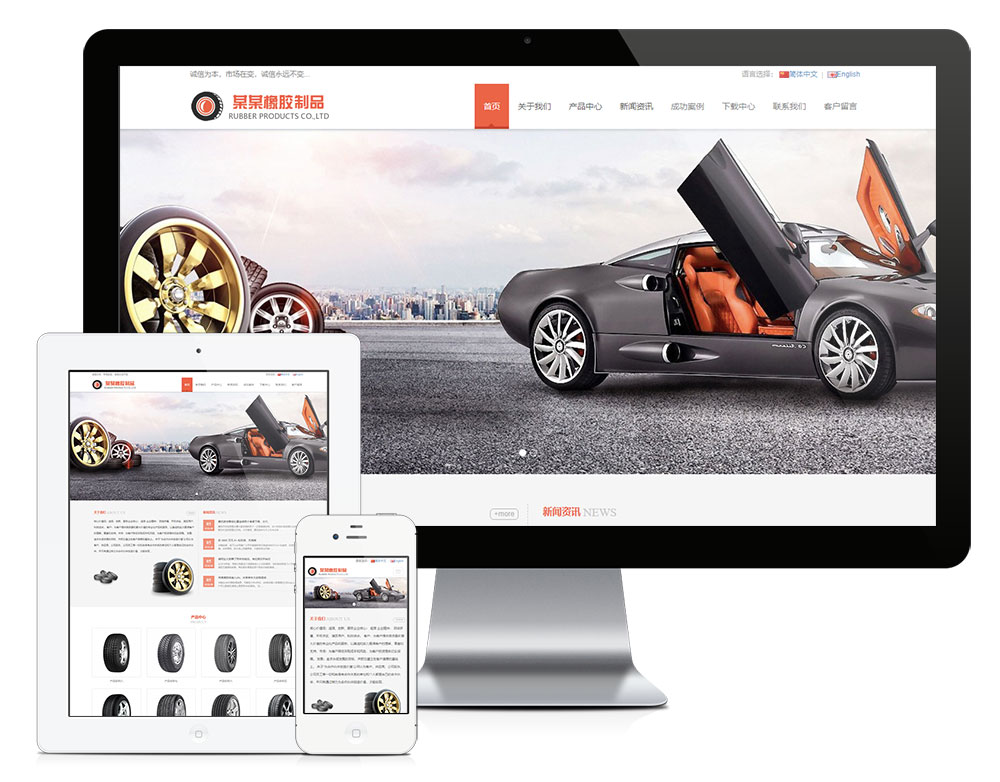 做网站公司轮胎橡胶制品企业网站模板（双语）