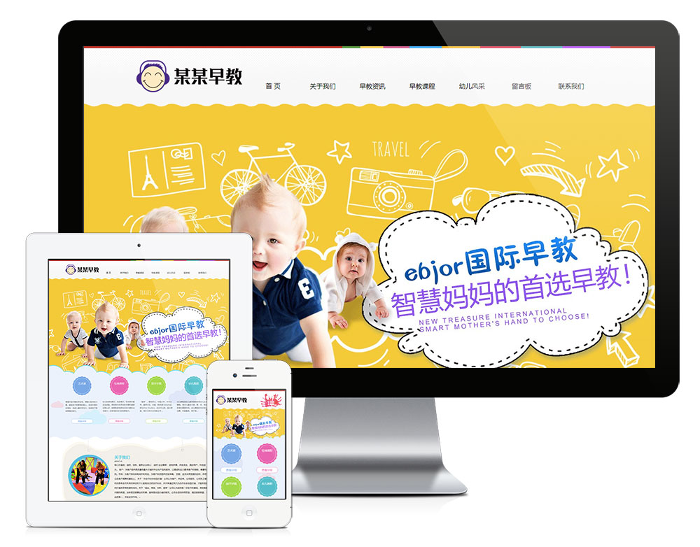 做网站公司婴幼儿早教培训网站模板