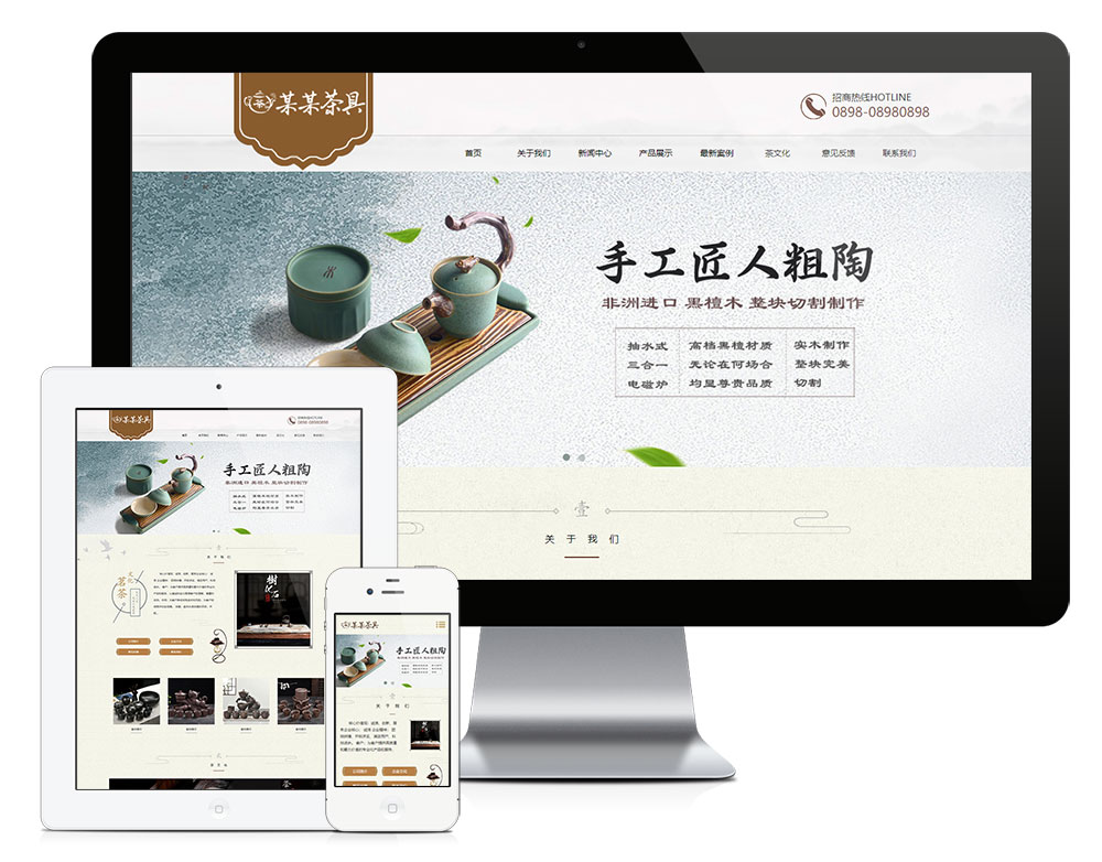 做网站公司精品茶具实木茶盘销售网站模板