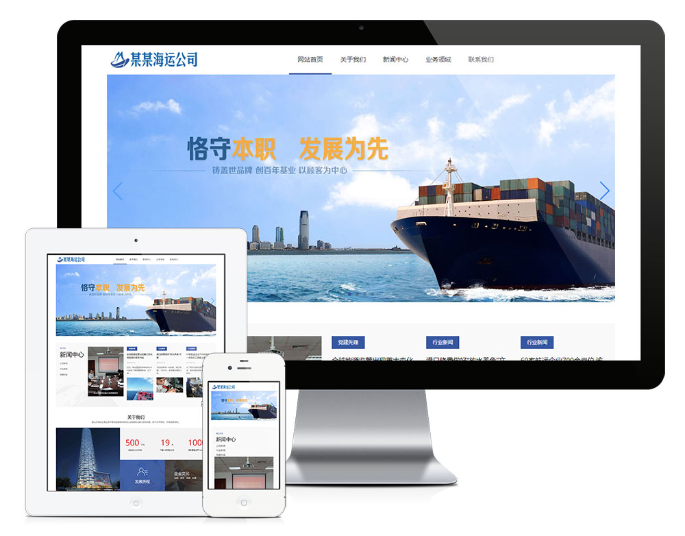 做网站公司海运船舶控股类网站模板