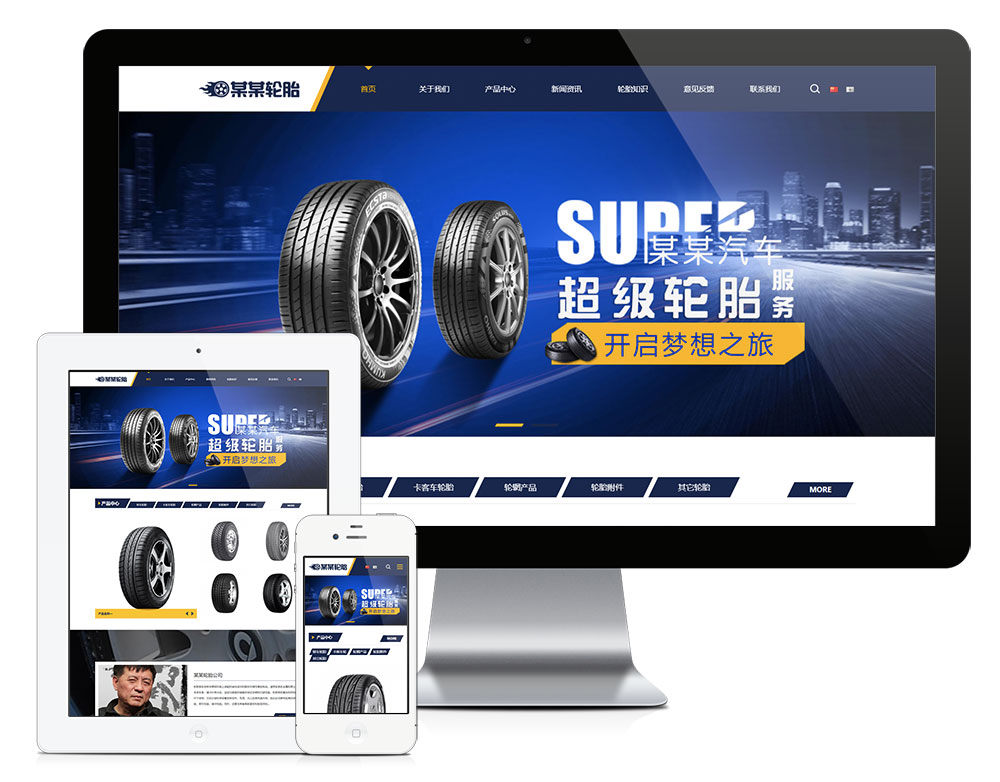 做网站公司车辆轮胎轮辋网站模板（双语）