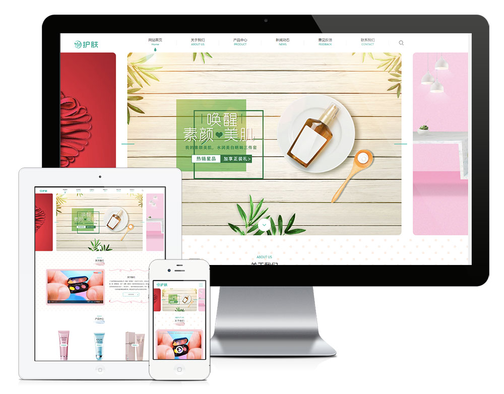 做网站公司护肤美容化妆品类网站模板