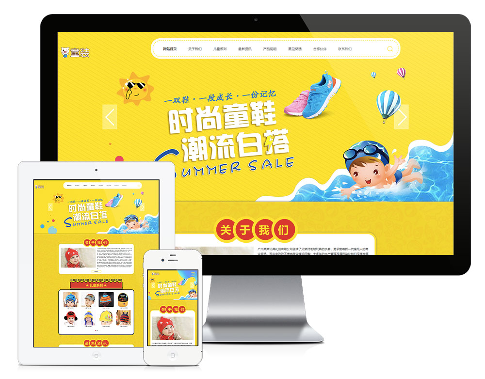 做网站公司儿童饰品服饰服装类网站模板