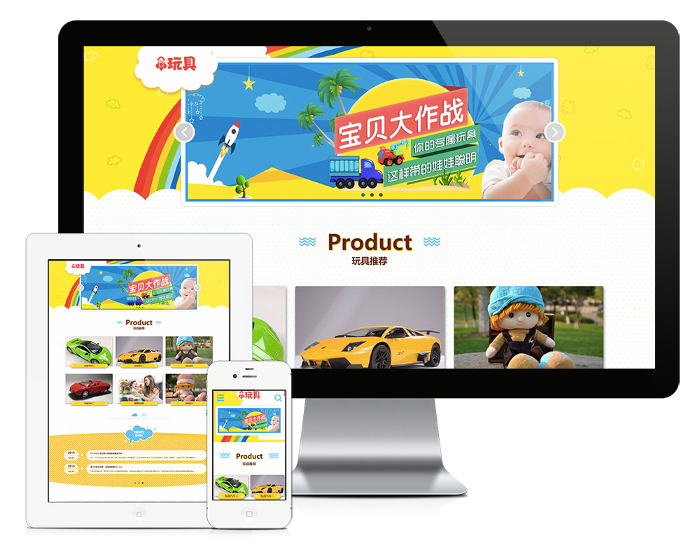 做网站公司幼儿儿童玩具类网站模板