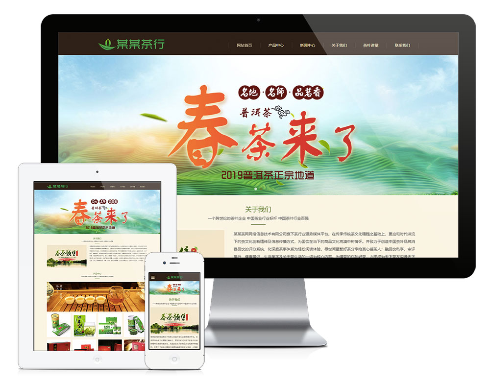 做网站公司精品茶叶销售网站模板