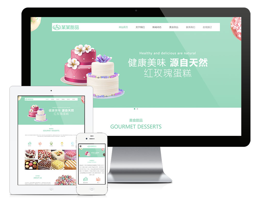 做网站公司美食甜品蛋糕网站模板