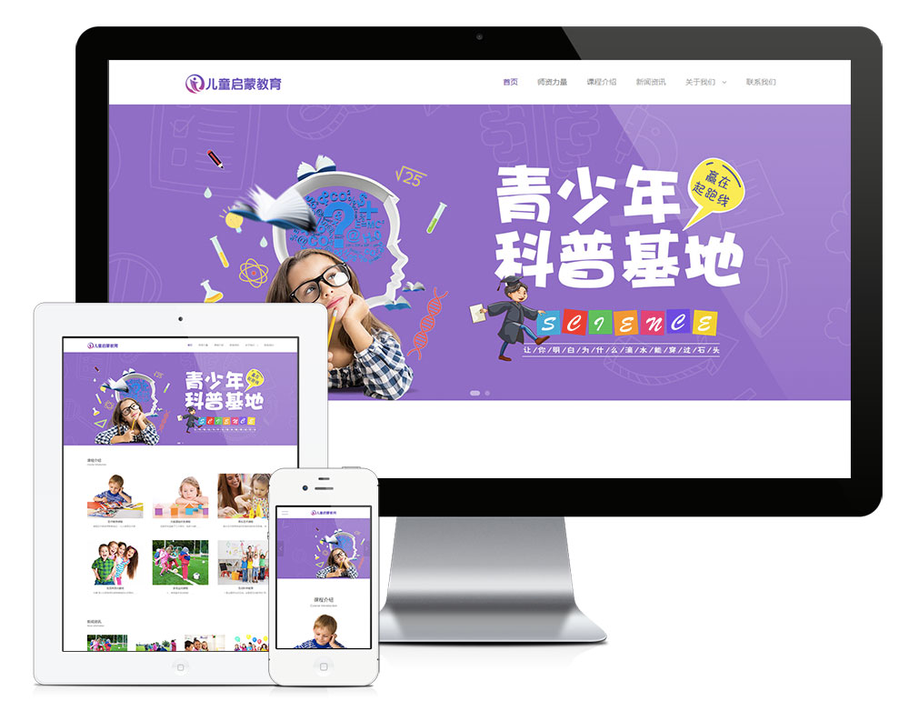 做网站公司幼儿早教机构网站模板