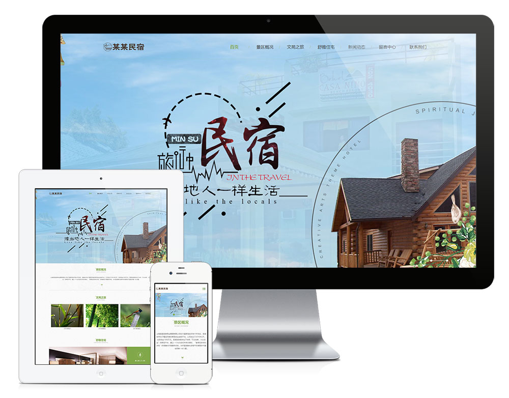 做网站公司农家乐民宿网站模板