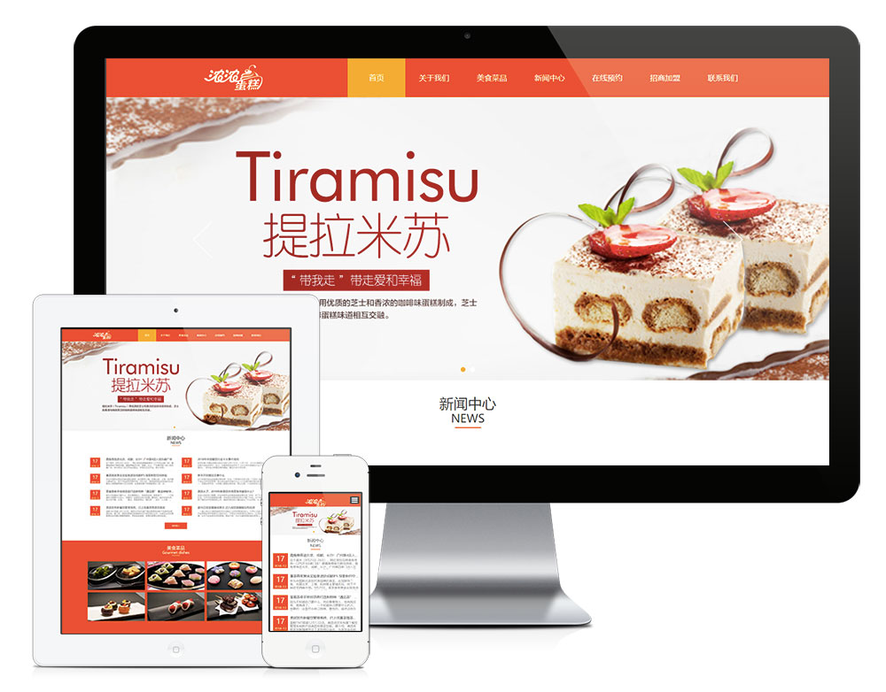做网站公司美食糕点企业网站模板
