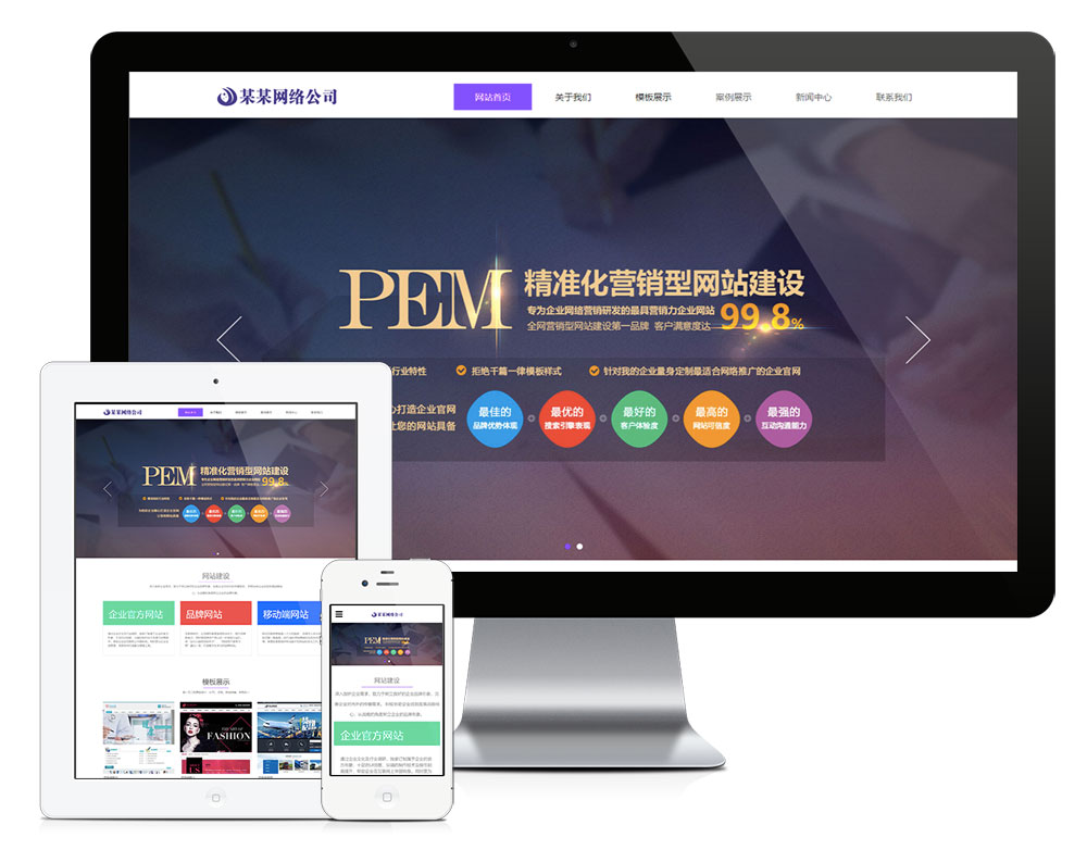 做网站公司网站建设公司网站模板