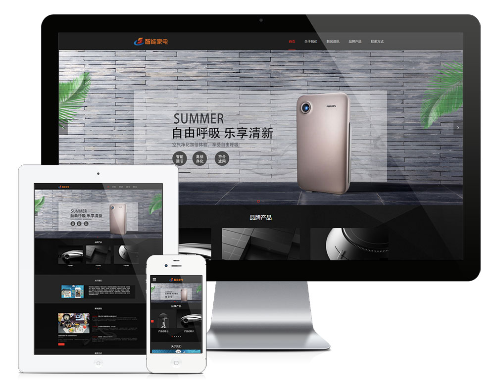 做网站公司智能家居家电网站模板