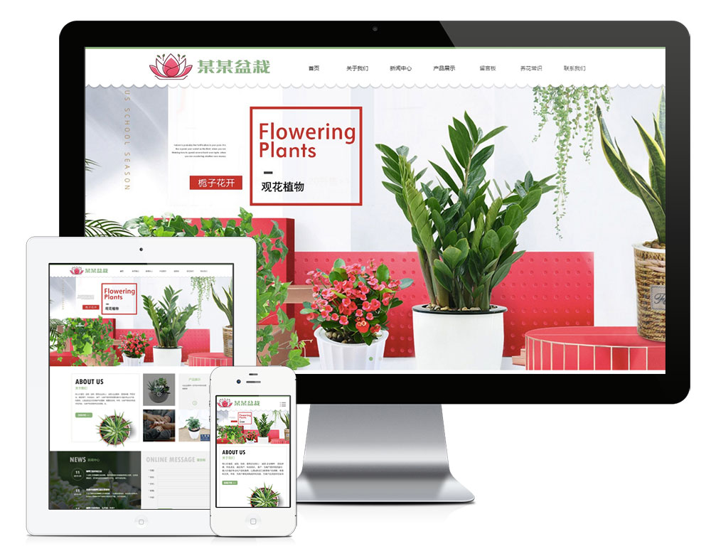 做网站公司绿植花卉盆栽网站模板