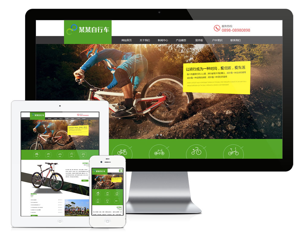 做网站公司运动单车健身自行车网站模板