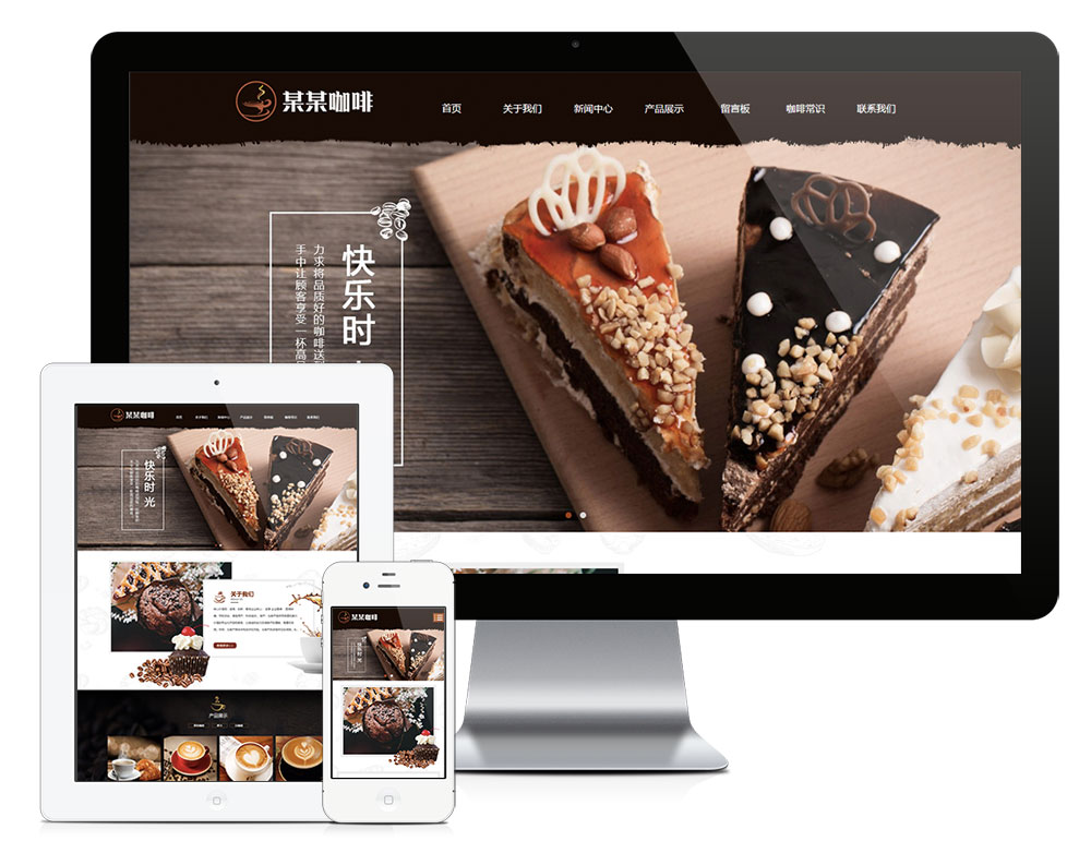 做网站公司咖啡奶茶甜品网站模板