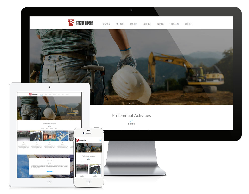 做网站公司防水补漏工程网站模板