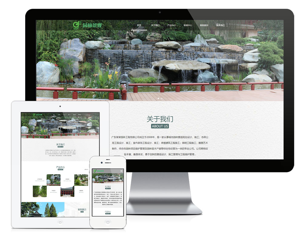 做网站公司园林景观绿化设计企业网站模板