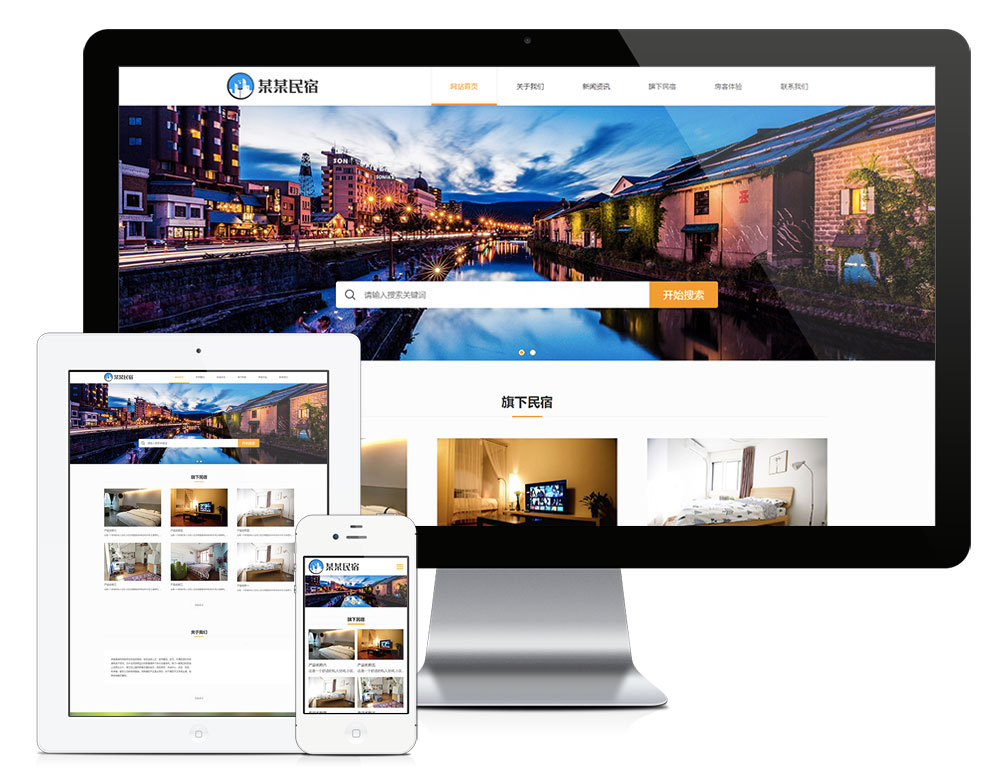 做网站公司简约民宿客栈网站模板