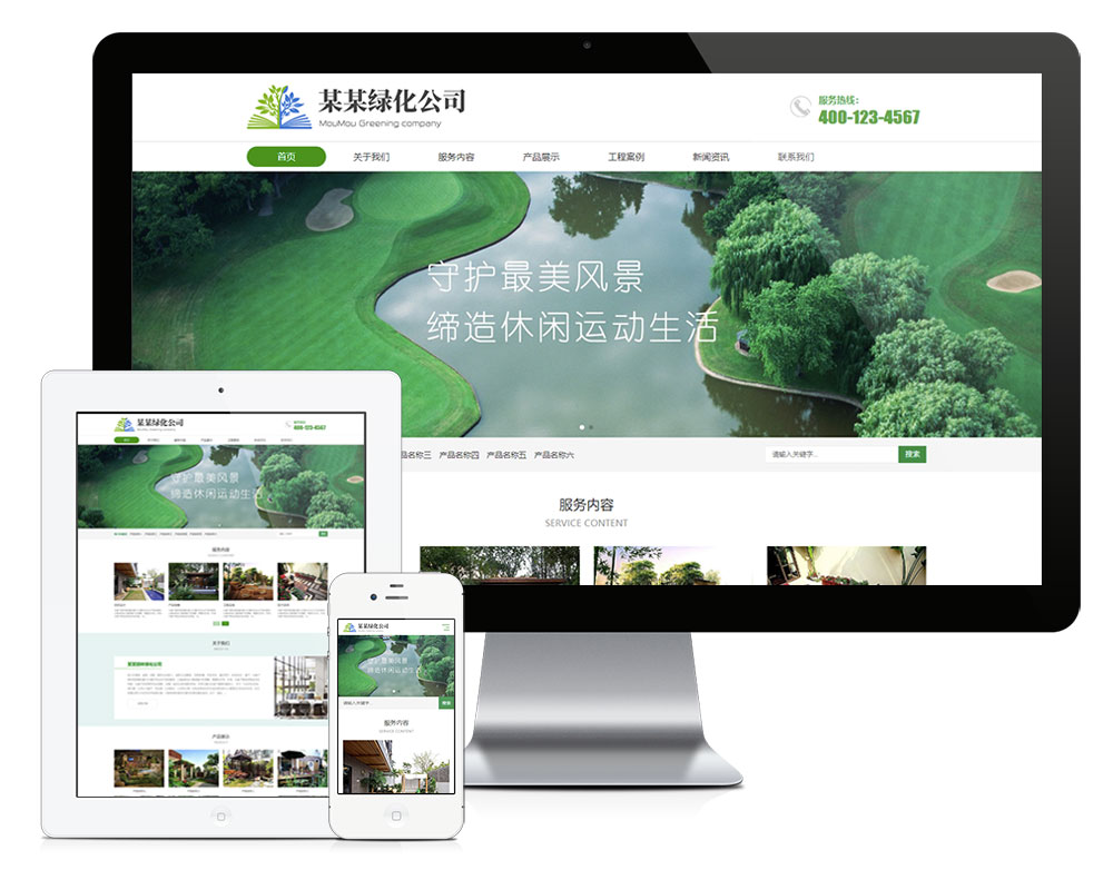 做网站公司环境工程绿化公司模板