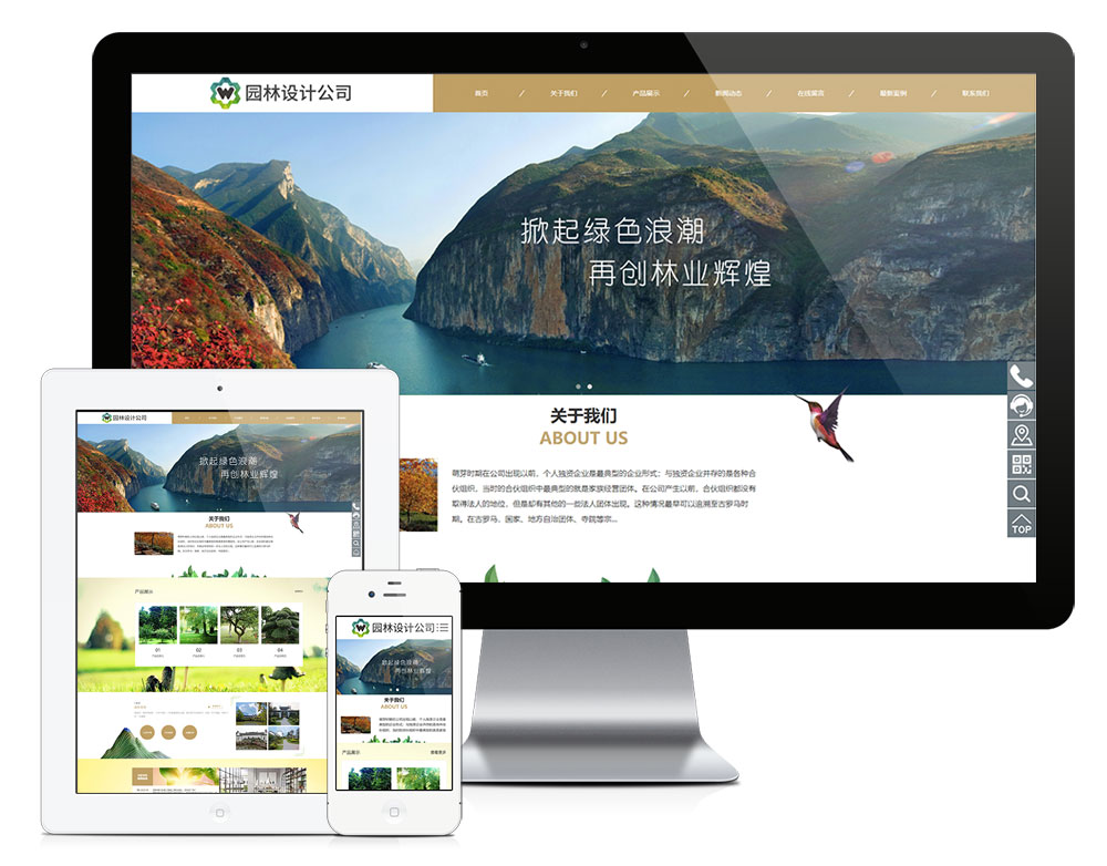 做网站公司园林景观设计公司网站模板