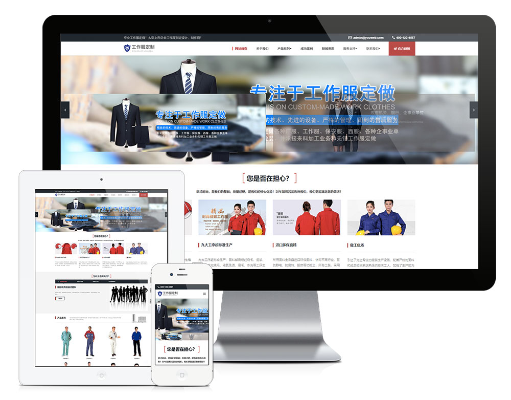 做网站公司工作服设计定制类企业网站模板