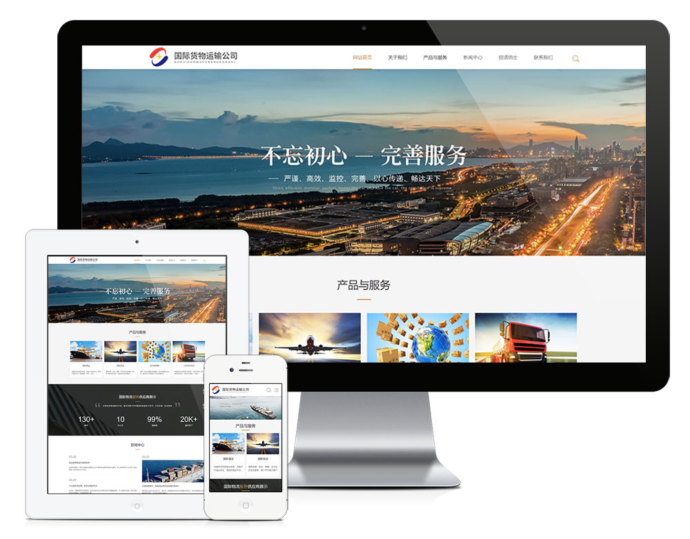 做网站公司国际货运物流行业网站模板