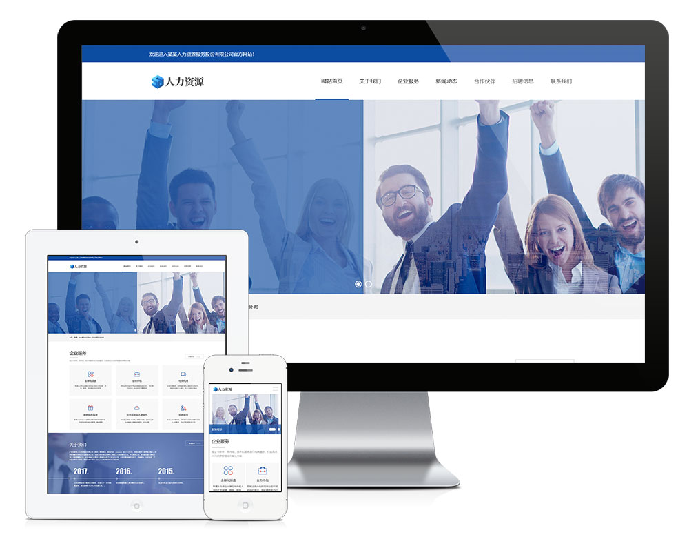 做网站公司人力资源服务类网站模板