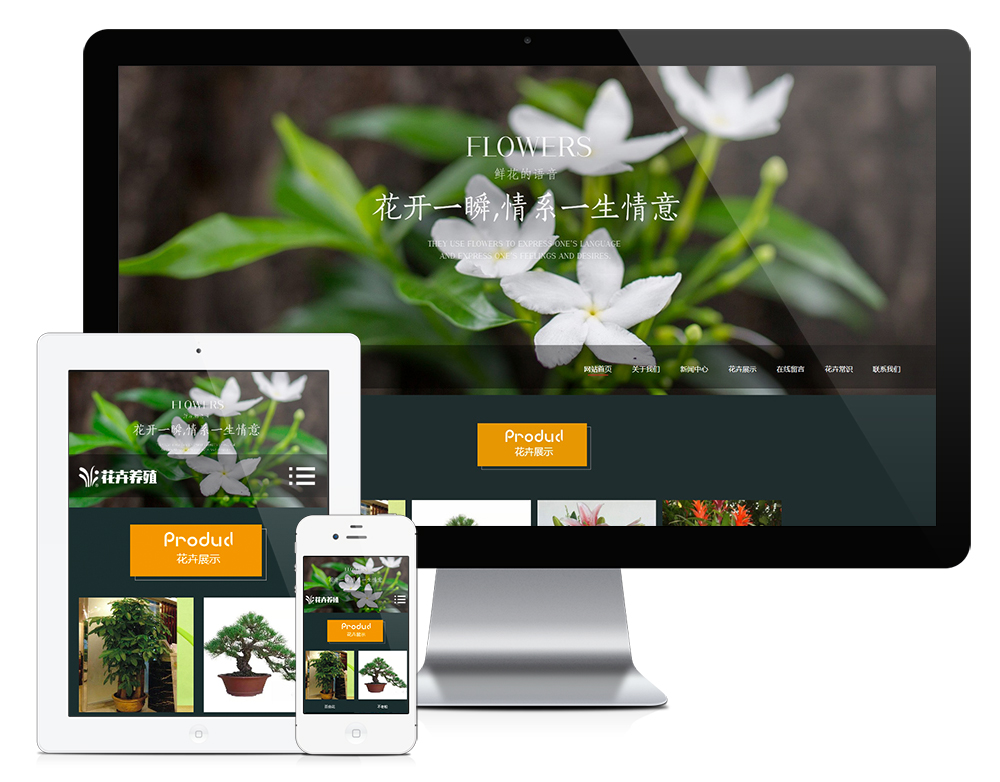 做网站公司绿植种植花卉类网站模板