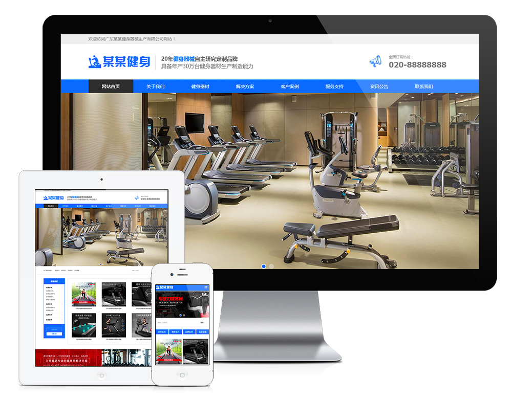 做网站公司营销型运动健身器械网站模板