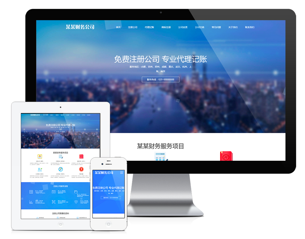 做网站公司工商注册财务服务代理记账网站模板