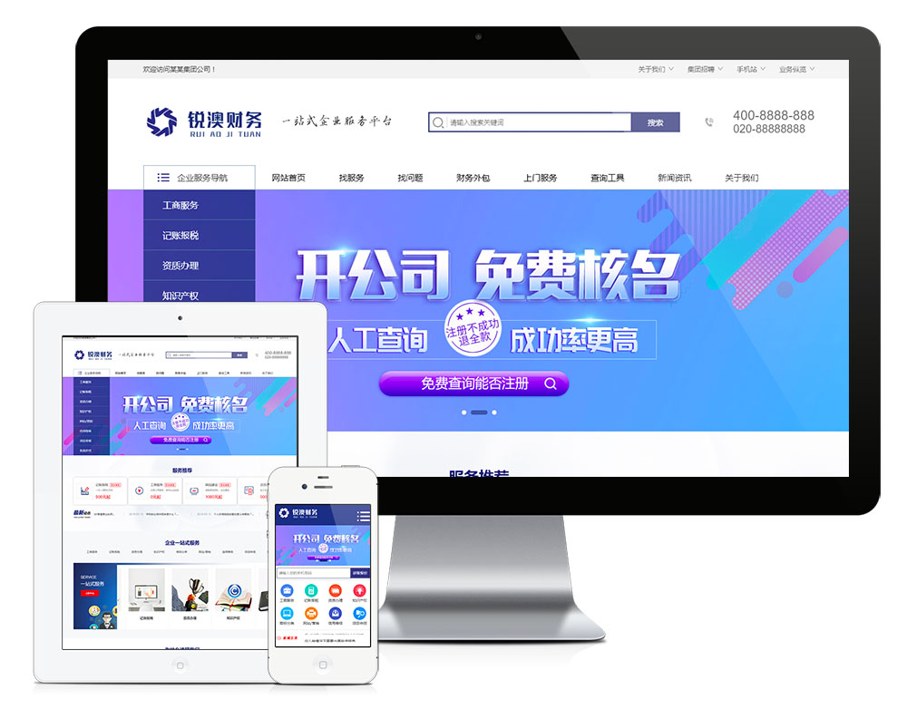 财务注册公司工商服务网站模板