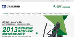 郑州网站公司-机械体育运动健身器材营销企业网站