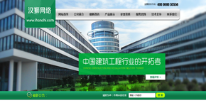 建筑工程类公司企业网站汉狮网络